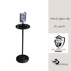 پایه سشوار ایستاده
