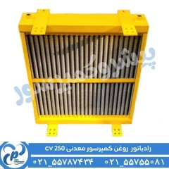 رادیاتور روغن کمپرسور معدنی CV 250