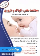 بهداشت مادر کودک و باروری دکتر شهناز کهن