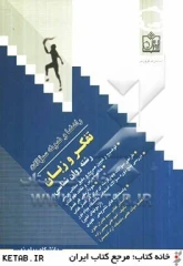 راهنما و نمونه سوالات تفکر و زبان