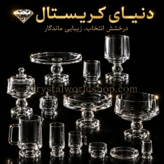 سرویس 12 نفره کریستال اگزاتیک