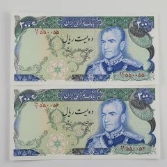 اسکناس 200 ریالی محمدرضا شاه پهلوی سری پانزدهم – جفت سوپر بانکی – شماره خاص- 24/550055,6