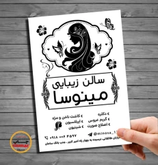تراکت ریسو آرایشگاه زنانه
