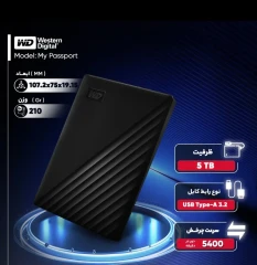 هارد اکسترنال وسترن دیجیتال مدل My Passport ظرفیت پنج ترابایت دارای رابط 3.2 USB Type