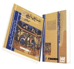 کتاب هندسه‌ی خیال و زیبایی