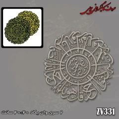 حروف کالیگرافی چوبی کد ZV331