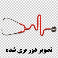 عکس گوشی پزشکی png