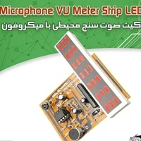 کیت صوت سنج محیط