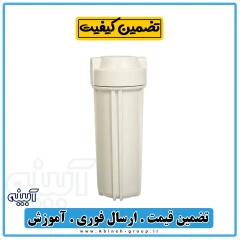 هوزینگ تصفیه آب مات دبل اورینگ ایرانی - آبینه