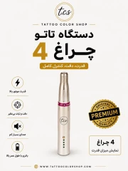 دستگاه تاتو چراغ 4