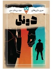 ❤️بازی دوئل تاس بستنی