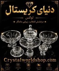 سرویس 12 نفره کریستال اپولو