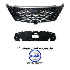 جلو پنجره خاکستری فونیکس FX