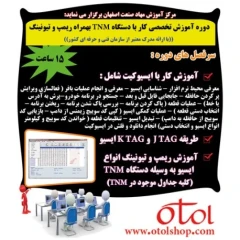 دوره آموزش کار با تی ان ام (TNM 5000) و ریمپ و تیونینگ