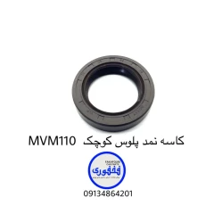 کاسه نمد پلوس کوچک MVM 110