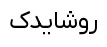 وایر شمع سیلیکونی موتور رانا KIK