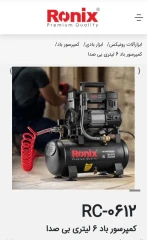 کمپرسور باد 6 لیتری بی صدا – کد RC-0612