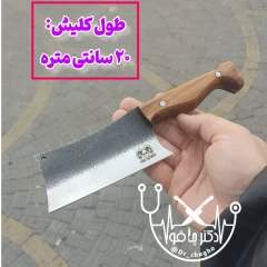 مینی ساتور اشپزی در کوهنوردی قوچ استاد توحید اصل زنجان با غلاف مخصوص ساطور اصل