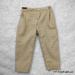 شلوار بچگانه پسرانه مدل شلوار کامیار کد 1137