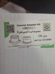 مجموعه کیت اداپتور قطر 8 لورچ