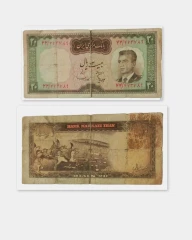 اسکناس بیست ریال شکارگاه محمد رضا شاه پهلوی