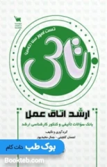 تاس ارشد اتاق عمل