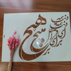 شابلون طلقی ( کلیشه رنگ) - همه هیچ
