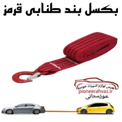 بکسل بند طنابی قرمز درجه1