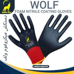 دستکش ایمنی میکروفوم 4/4 مواد ولف مدل GLOVES MICROFOAM NITRILE COATED PW53-5