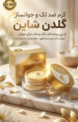 ✨کرم ضدلک گلدن شاین (اصلی) ✨ یارا (لارا)