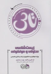 تاس زیست شناسی سلولی و مولکولی