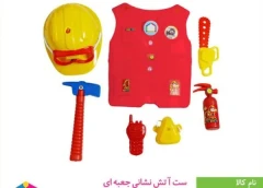 پک کامل وسایل آتش نشانی