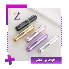 اتومایزر عطر ( جا عطری )