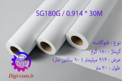 رول فتوگلاسه 180 گرم عرض 90