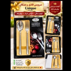 قاشق چنگال یونیک کارتن مشکی