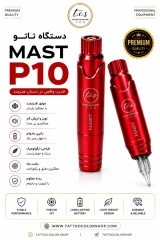 دستگاه تاتو مست P10