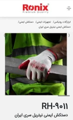 دستکش ایمنی نیتریل (12 جفتی) RH9011
