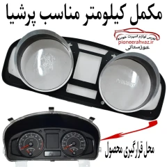 مکمل کیلومتر مناسب پژو پارس