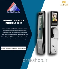 دستگیره تشخیص چهره هوشمند برند I-LOCK مدل: IX2