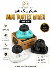 شیکر رنگ تاتو VM-300 مینی ورتکس