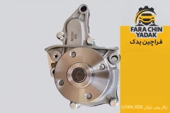 واتر پمپ لیفان LIFAN X50