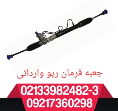 جعبه فرمان ریو