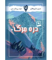 ❤️بازی دره مرگ تاس بستنی