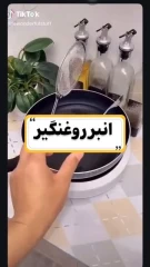 انبر روغن‌گیر