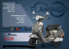 موتور شارژی فلامینگو flamingo مدل Q-618 PANIT