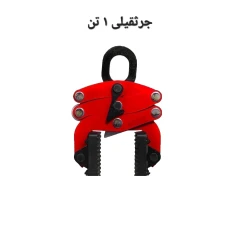اسلب گیر جرثقیلی 1 تن مدریت
