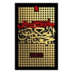 کتاب جاذبه ی حسینی-گزیده ای از بیانات حضرت آیت الله العظمی خامنه ای درباره حضرت زینب کبری س و اربعین حسینی-انقلاب اسلامی کد 103069