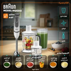 گوشت کوب برقی چندکاره 1000 وات براون مدل MQ5245