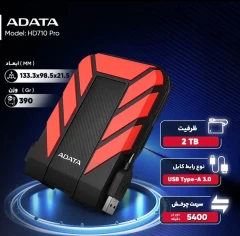 هارد اکسترنال ای دیتا مدل HD710 Pro ظرفیت 2 ترابایت با استاندارد ارتباطی USB 3.2 Gen