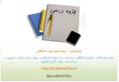 جزوه فرآیندهای پتروشیمی